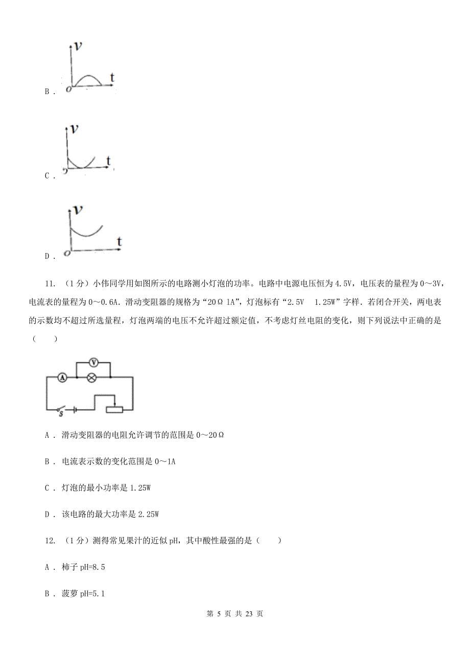 华师大版2019-2020学年九年级上学期科学第三次月考试卷C卷.doc_第5页