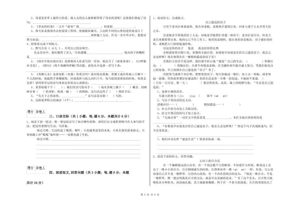 陕西省实验小学六年级语文【下册】月考试题 含答案.doc_第2页