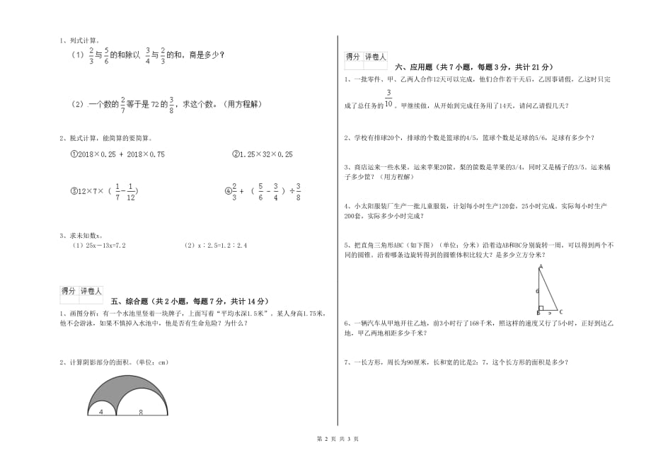 2020年六年级数学下学期开学检测试卷 江西版（含答案）.doc_第2页