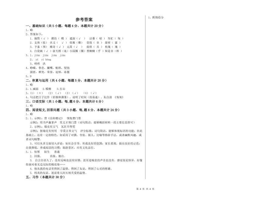 开封市重点小学六年级语文上学期过关检测试题 含答案.doc_第4页