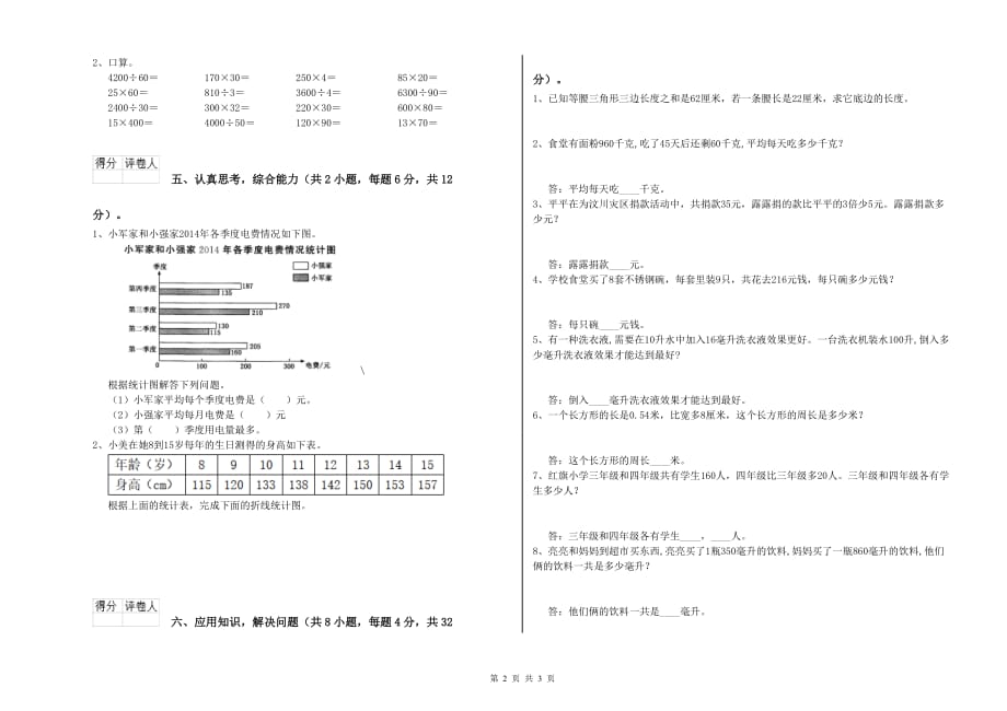 潍坊市实验小学四年级数学上学期综合练习试题 附答案.doc_第2页