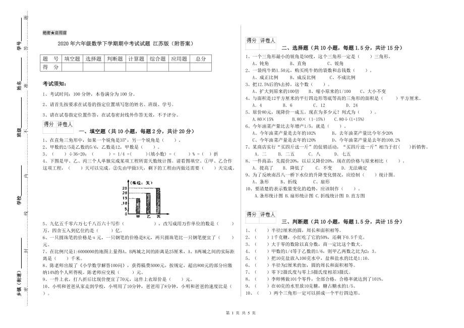 2020年六年级数学下学期期中考试试题 江苏版（附答案）.doc_第1页