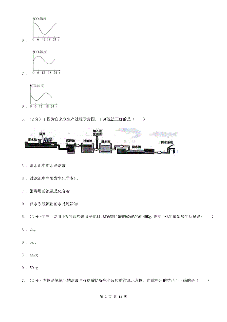 沪科版2019-2020学年科学提前招生试卷（II）卷.doc_第2页