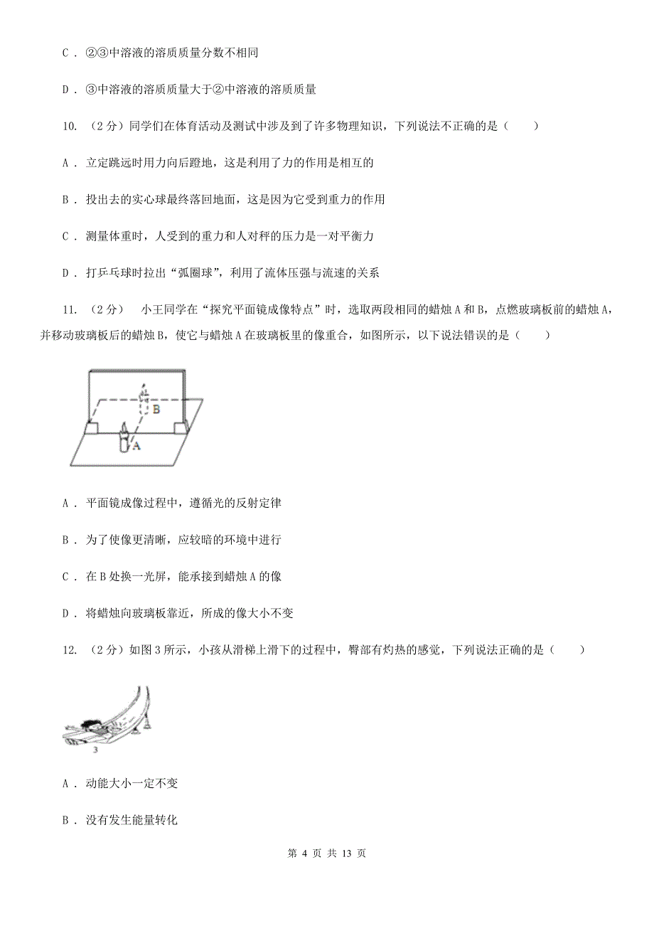 沪科版2019-2020学年科学提前招生试卷（II）卷.doc_第4页