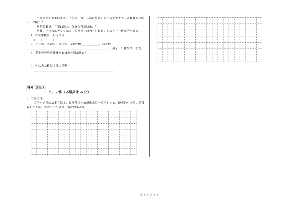 2019年重点小学二年级语文上学期第四单元试卷D卷 含答案.doc_第3页