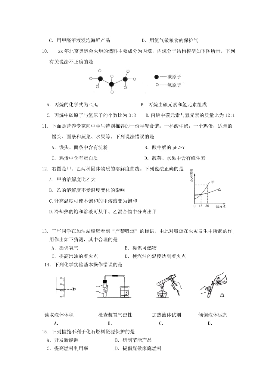 2019-2020年九年级化学模拟试卷试题（一）人教新课标版.doc_第2页