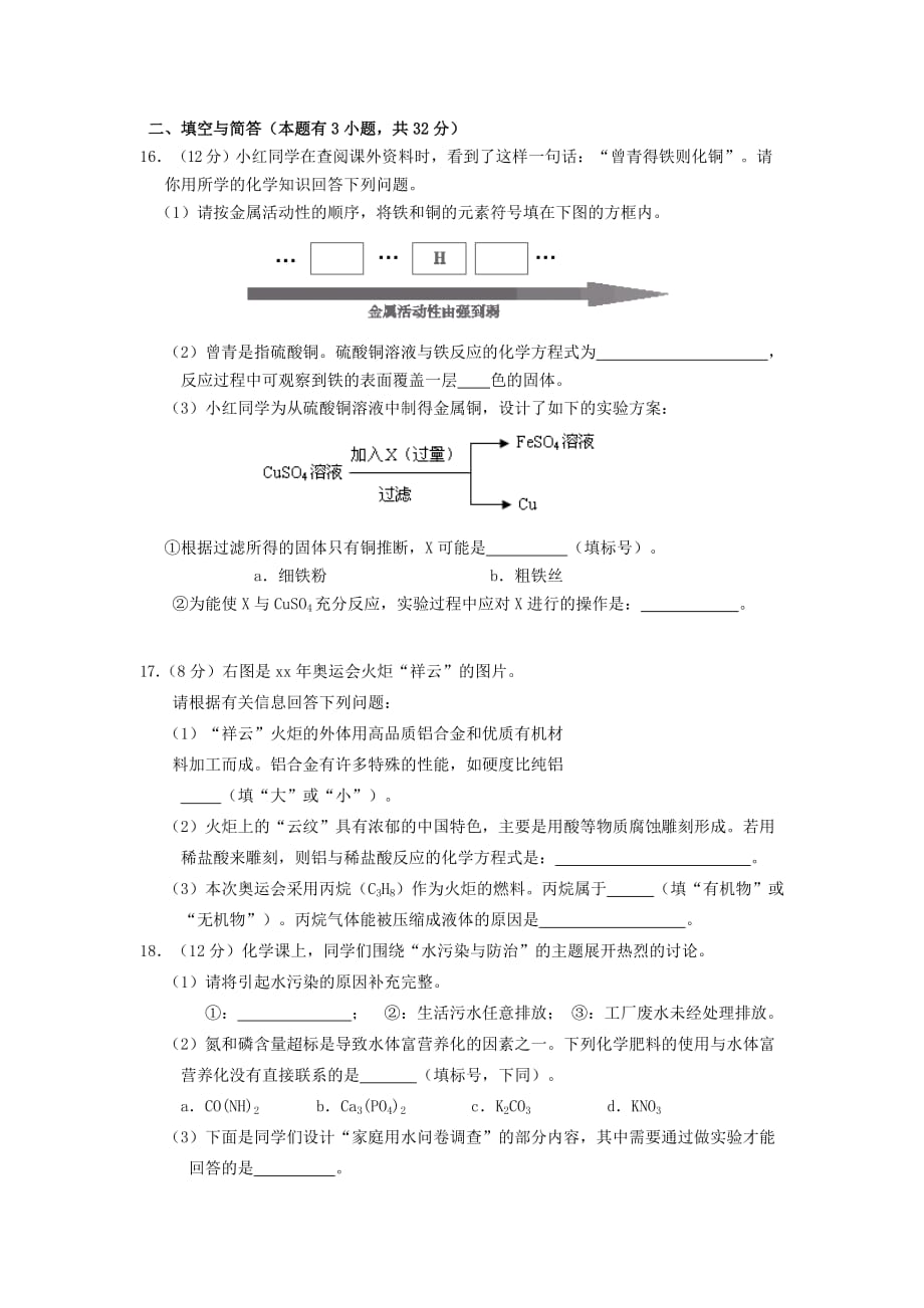 2019-2020年九年级化学模拟试卷试题（一）人教新课标版.doc_第3页