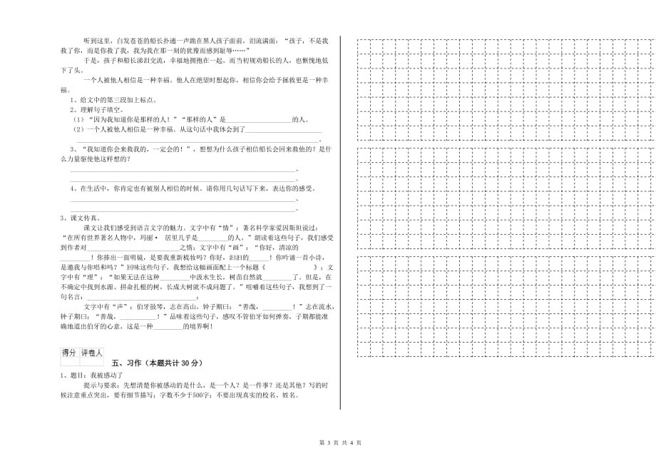 苏教版2019年六年级语文下学期开学检测试卷 附解析.doc_第3页