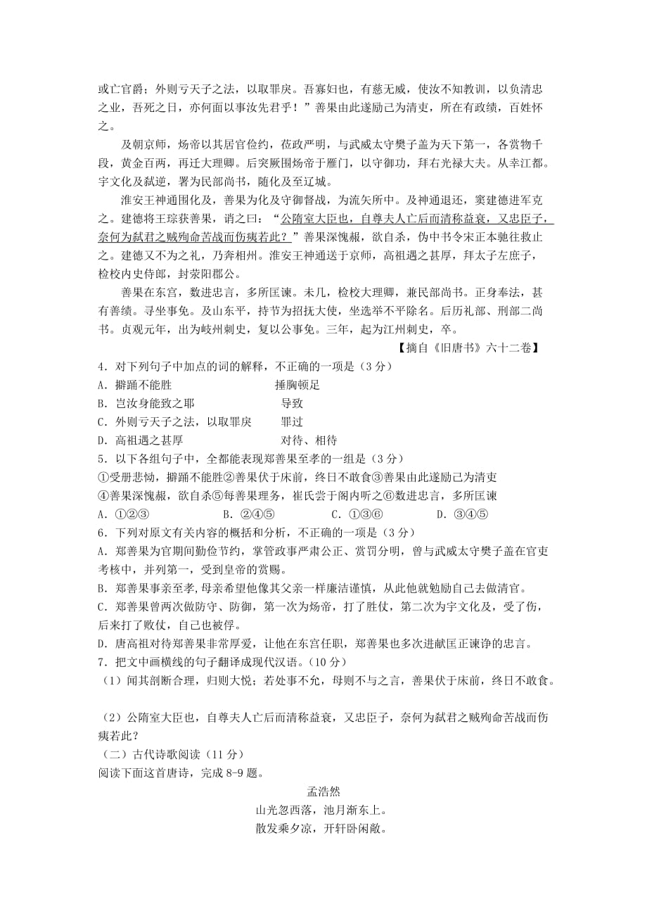 2019-2020年高一第五次联考语文试题 含答案.doc_第3页