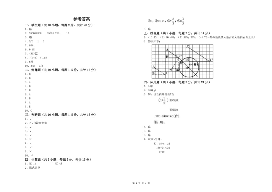 2019年六年级数学上学期期中考试试卷 江西版（附答案）.doc_第4页