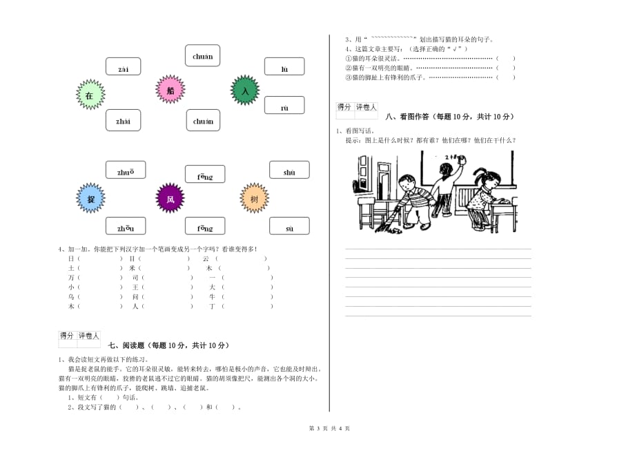 吉林省实验小学一年级语文【上册】过关检测试卷 附解析.doc_第3页