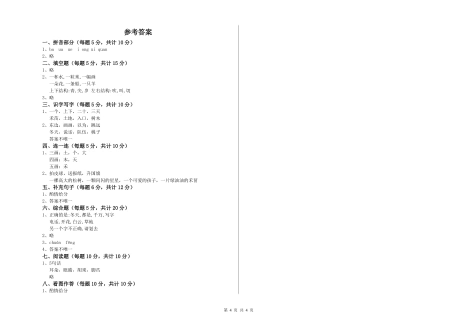 吉林省实验小学一年级语文【上册】过关检测试卷 附解析.doc_第4页