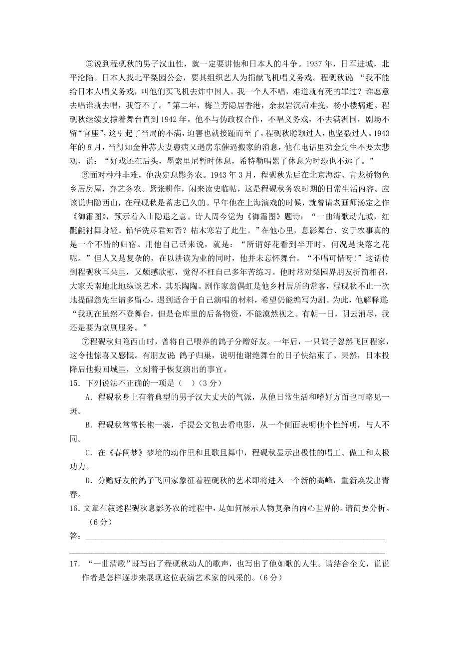 2019-2020年高一语文上册期中水平检测试题2-高一语文试题.doc_第5页