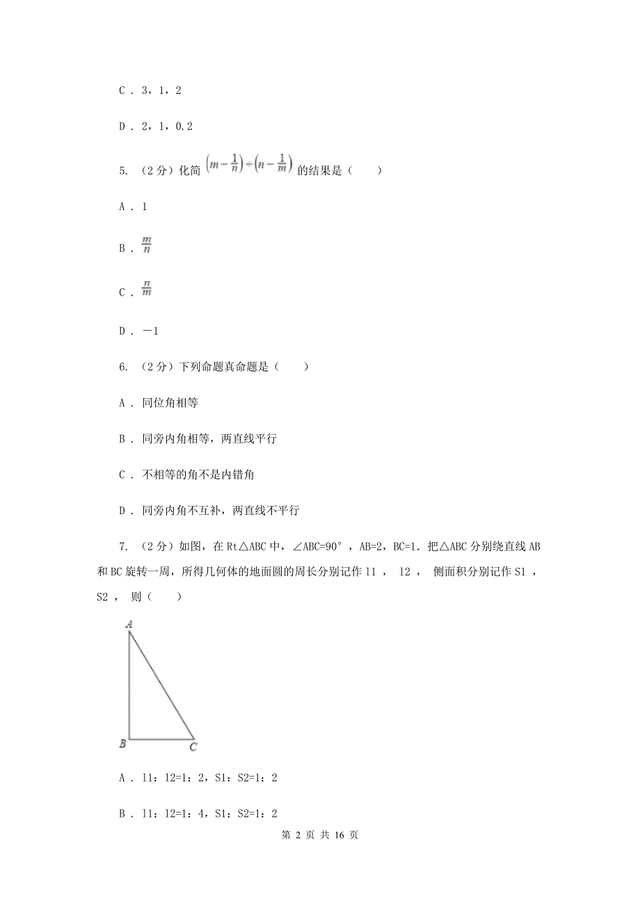 冀教版中考数学模拟试卷（三） A卷.doc_第2页