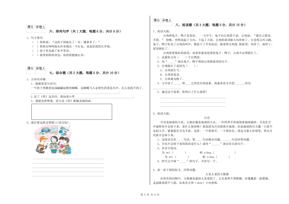 定西市实验小学二年级语文上学期期末考试试题 含答案.doc_第2页