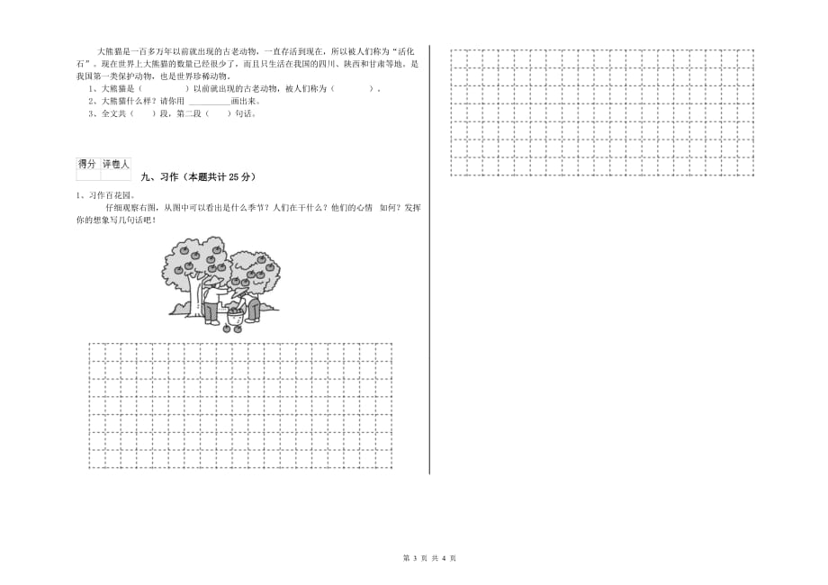 定西市实验小学二年级语文上学期期末考试试题 含答案.doc_第3页