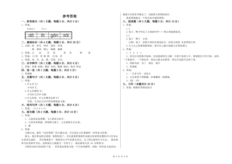 定西市实验小学二年级语文上学期期末考试试题 含答案.doc_第4页