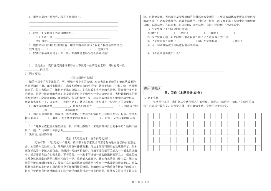 和田地区重点小学六年级语文下学期期末考试试题 含答案.doc_第3页