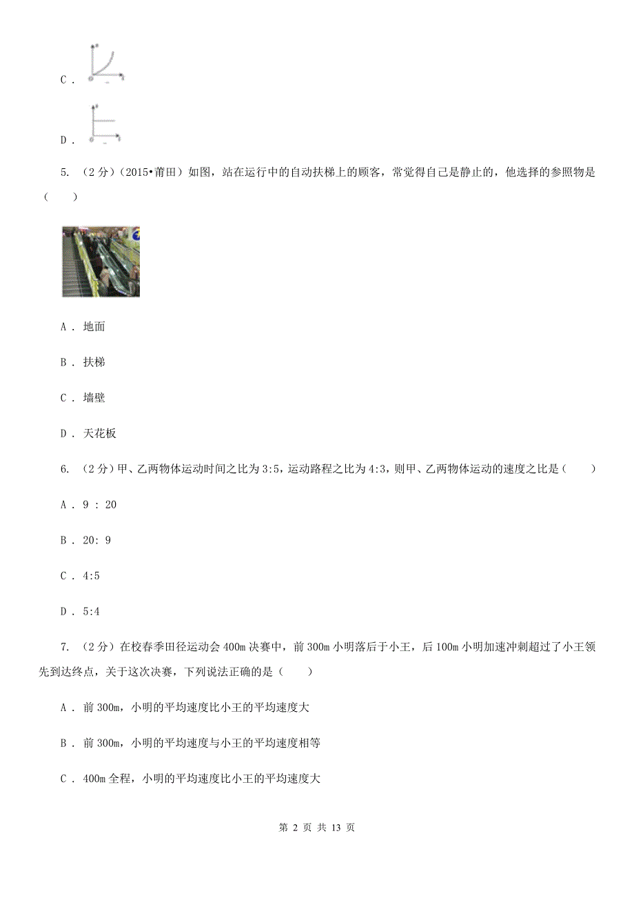 教科版2019-2020学年八年级上学期物理10月月试卷.doc_第2页