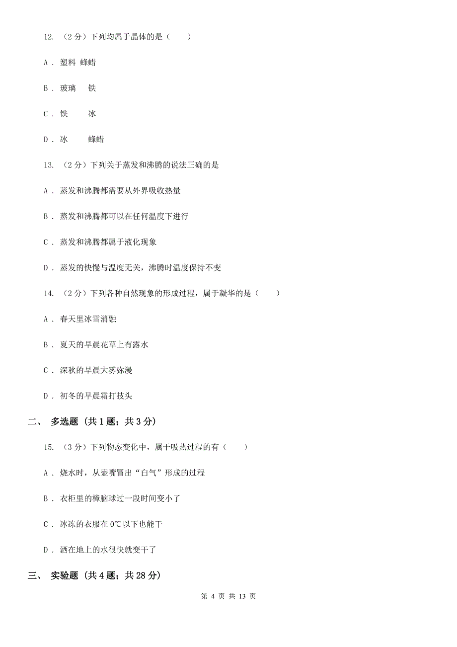 教科版2019-2020学年八年级上学期物理10月月试卷.doc_第4页