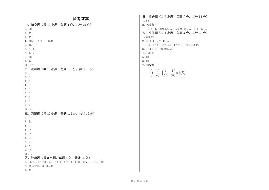 2020年六年级数学上学期月考试卷 湘教版（附答案）.doc_第4页