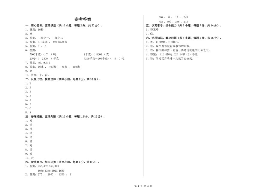 2020年三年级数学【上册】开学考试试卷 上海教育版（附解析）.doc_第4页