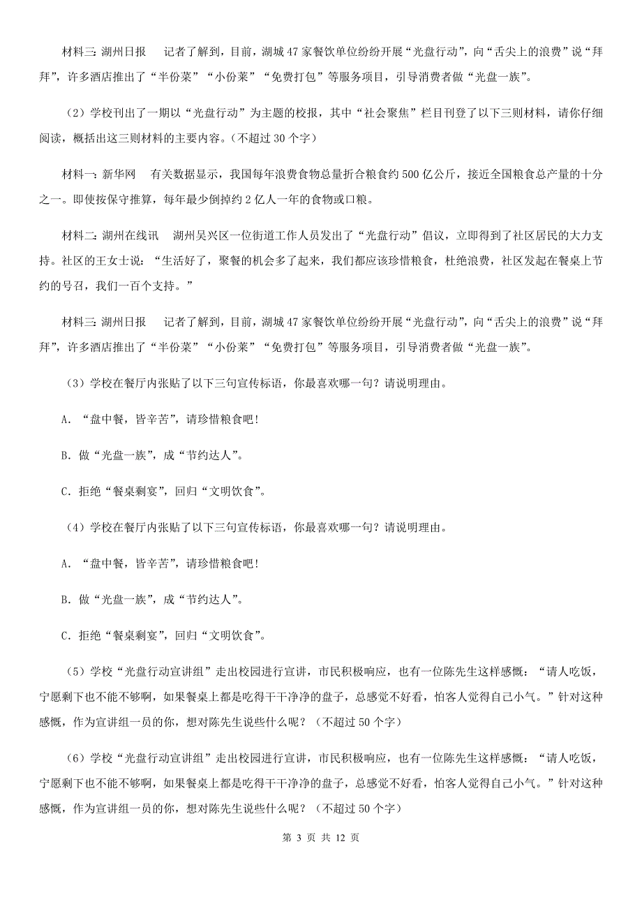 语文版七年级下学期语文期末考试试卷B卷.doc_第3页