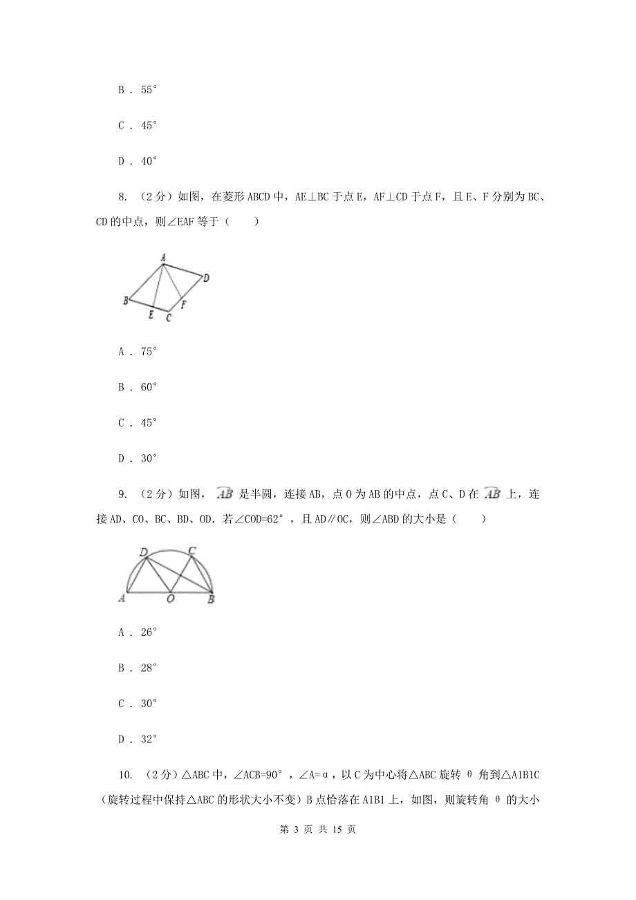新人教版数学八年级上册第十一章三角形11.2.1三角形的内角同步练习A卷.doc_第3页