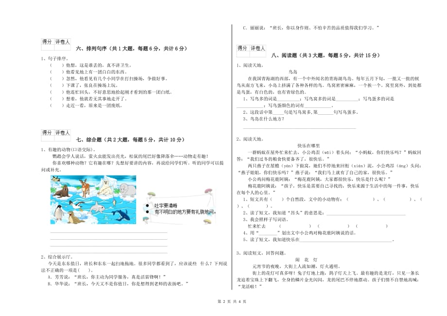 2020年重点小学二年级语文【上册】考前检测试卷B卷 附答案.doc_第2页