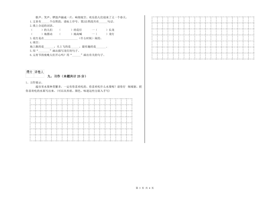 2020年重点小学二年级语文【上册】考前检测试卷B卷 附答案.doc_第3页