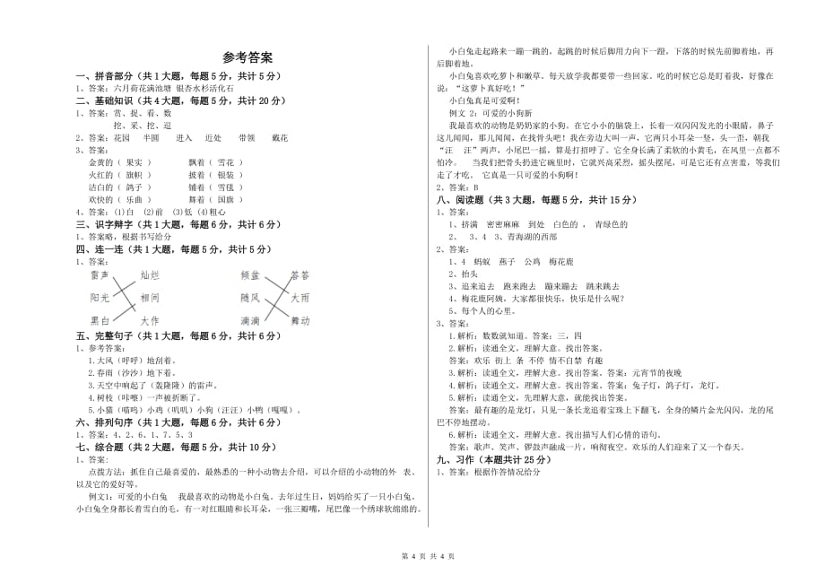 2020年重点小学二年级语文【上册】考前检测试卷B卷 附答案.doc_第4页