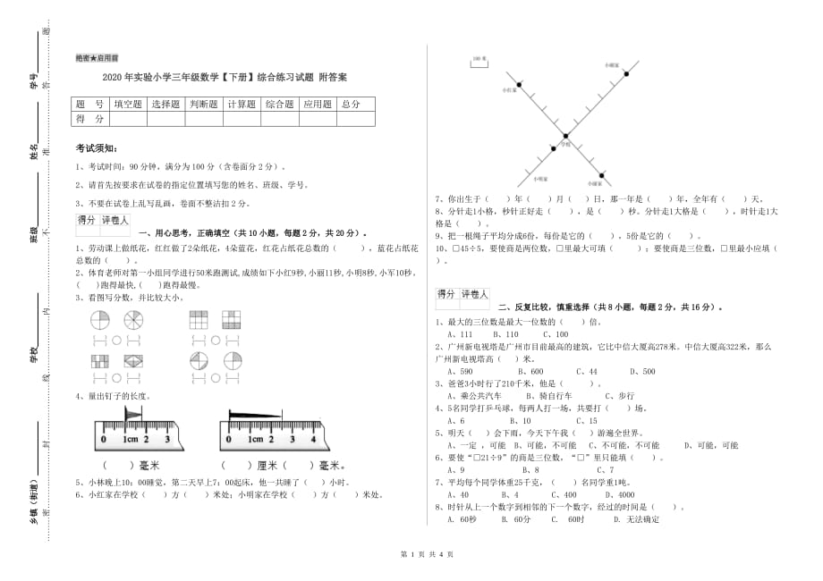 2020年实验小学三年级数学【下册】综合练习试题 附答案.doc_第1页