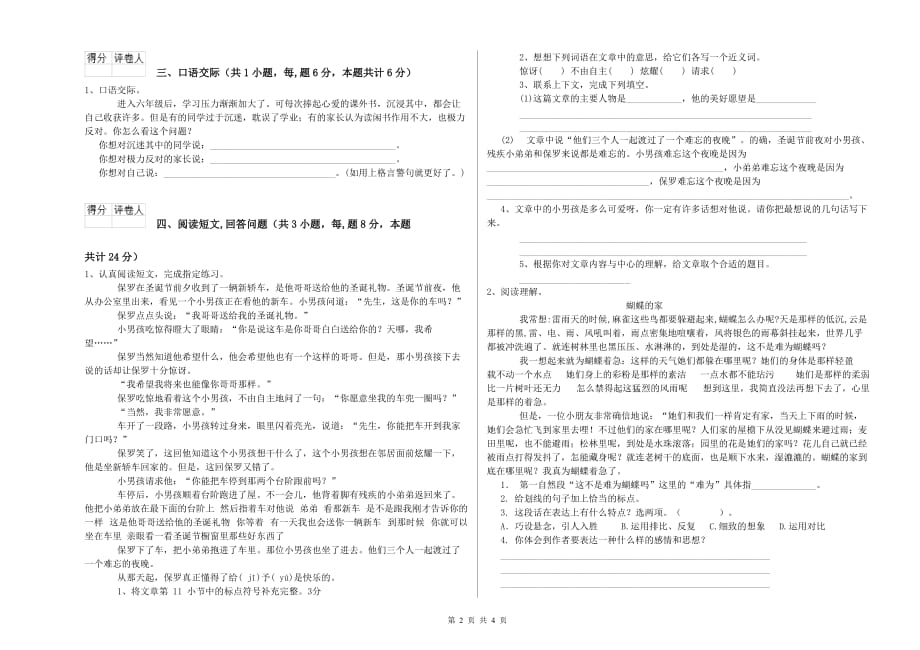 浙教版2020年六年级语文上学期能力测试试题 附答案.doc_第2页