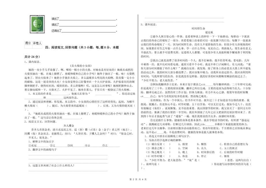 上海教育版2020年六年级语文上学期期中考试试卷 含答案.doc_第2页