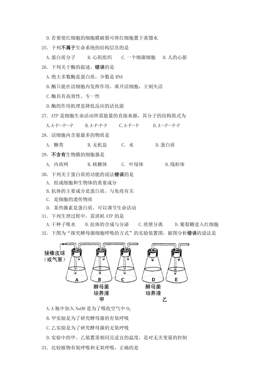 2019-2020年高一生物上学期期末质量检测试题（I）.doc_第4页