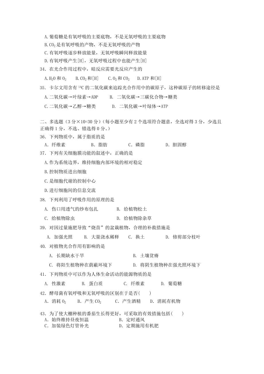 2019-2020年高一生物上学期期末质量检测试题（I）.doc_第5页