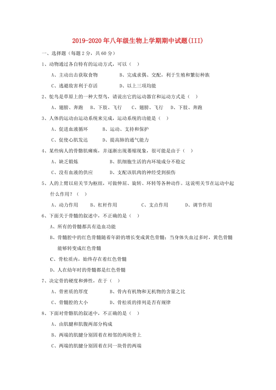 2019-2020年八年级生物上学期期中试题（III）.doc_第1页