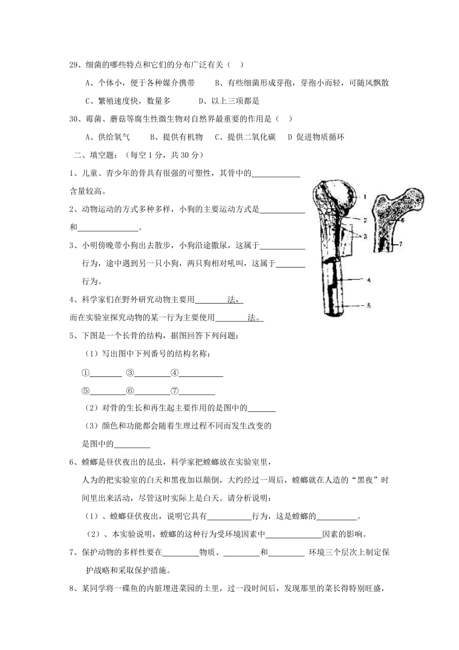 2019-2020年八年级生物上学期期中试题（III）.doc_第4页