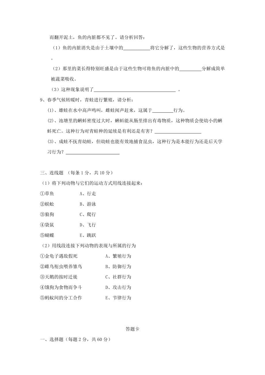 2019-2020年八年级生物上学期期中试题（III）.doc_第5页