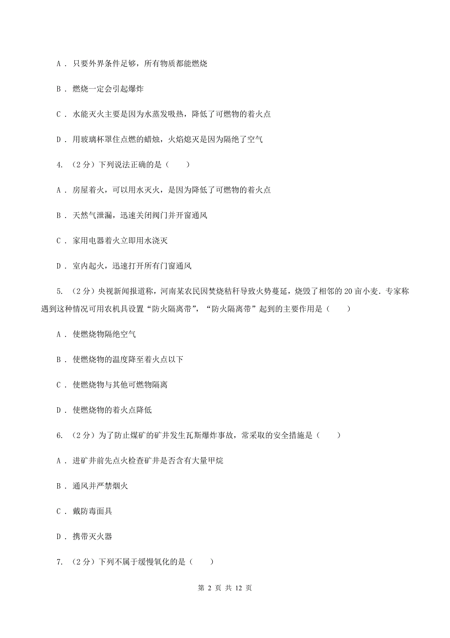 沪教版九年级上册第4章第1节常见的化学反应—燃烧同步检测（II ）卷.doc_第2页