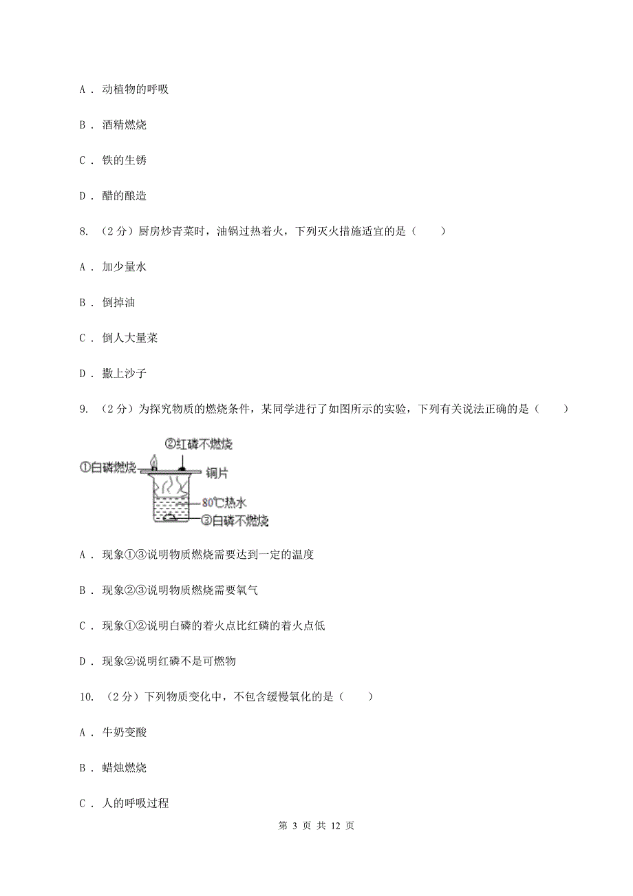 沪教版九年级上册第4章第1节常见的化学反应—燃烧同步检测（II ）卷.doc_第3页