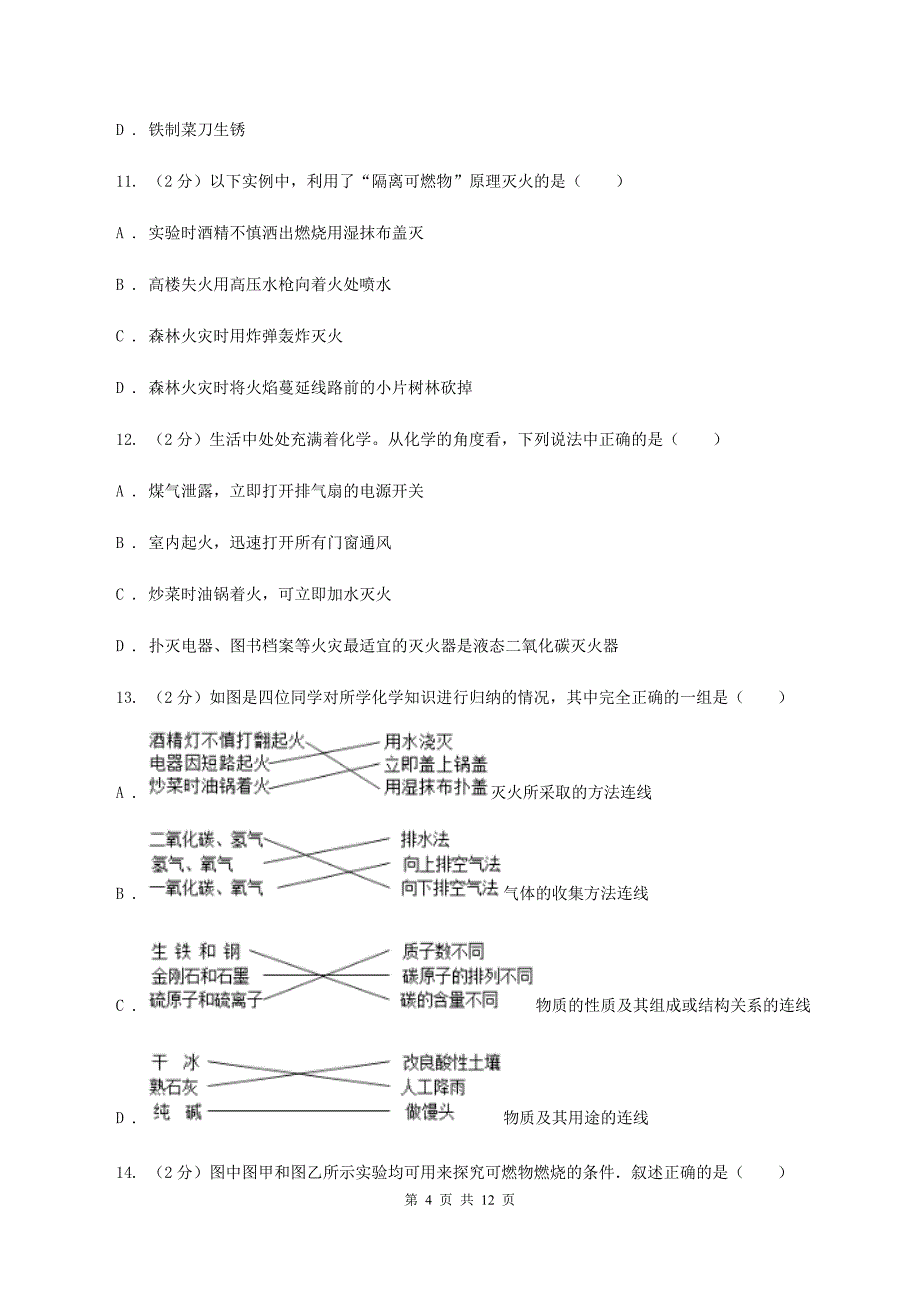 沪教版九年级上册第4章第1节常见的化学反应—燃烧同步检测（II ）卷.doc_第4页