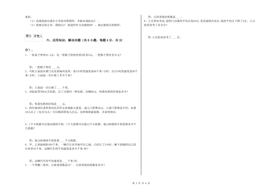 2020年四年级数学【上册】期末考试试卷D卷 附答案.doc_第3页