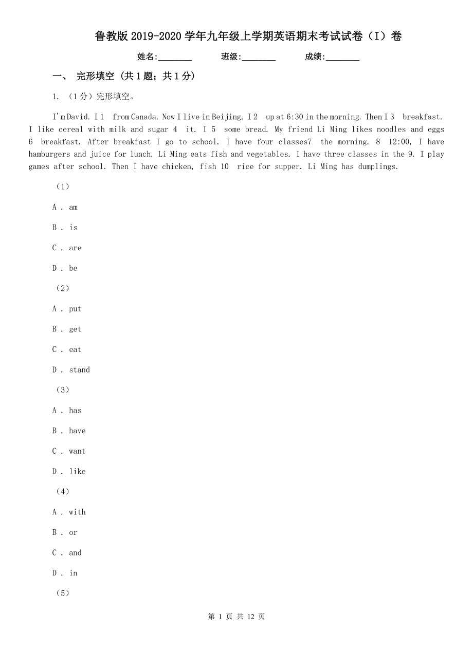 鲁教版2019-2020学年九年级上学期英语期末考试试卷（I）卷.doc_第1页