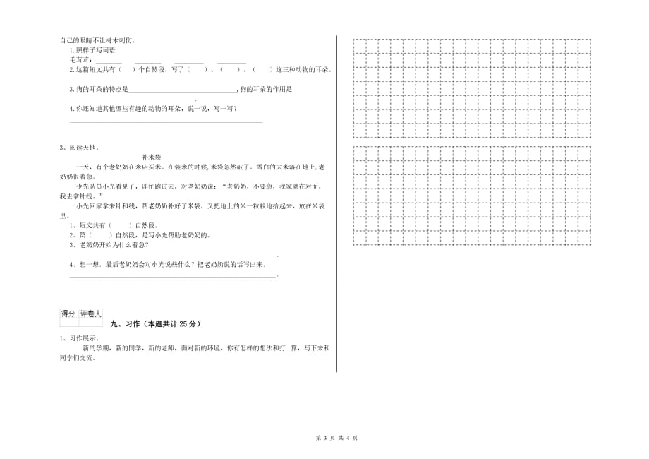 平顶山市实验小学二年级语文下学期考前练习试题 含答案.doc_第3页