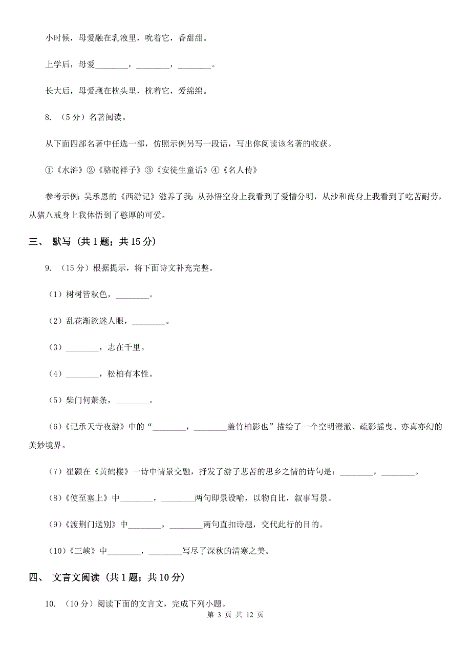 学校2020年七年级下学期语文期末考试试卷C卷.doc_第3页