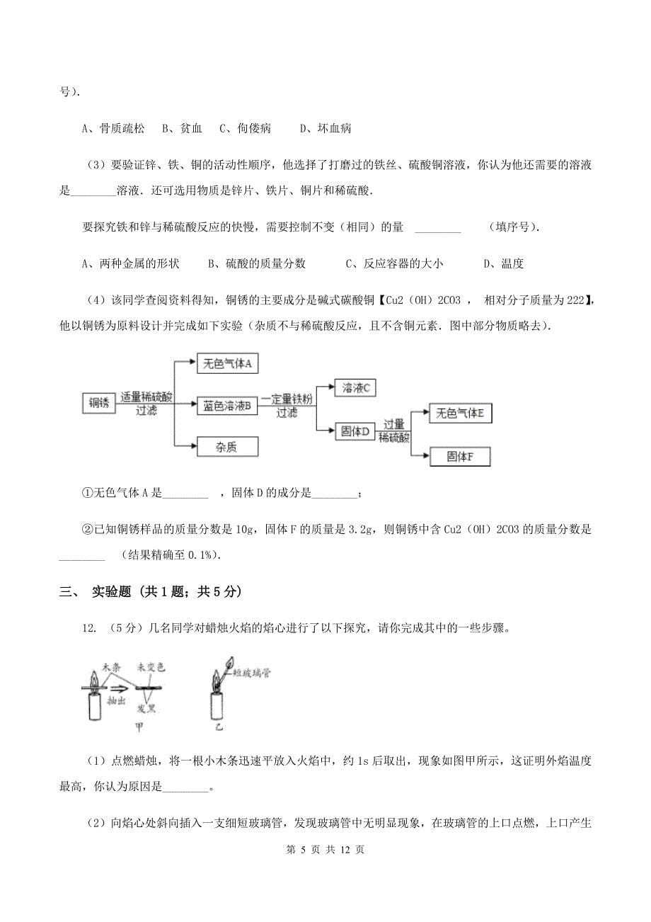 北京义教版2019-2020学年中考化学二模考试试卷A卷 .doc_第5页