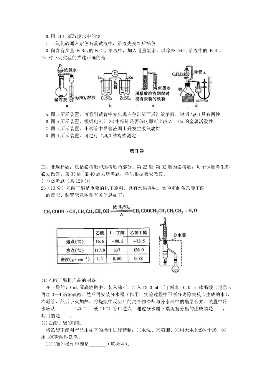 2019-2020年高三化学下学期大联考试卷（八）.doc_第2页