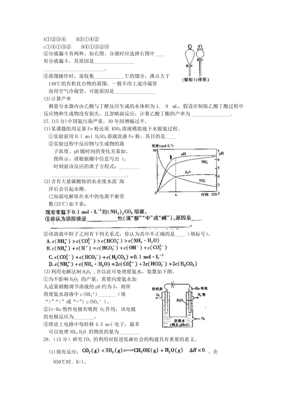 2019-2020年高三化学下学期大联考试卷（八）.doc_第3页