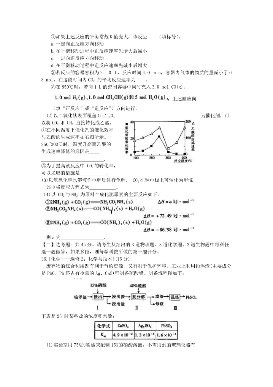 2019-2020年高三化学下学期大联考试卷（八）.doc_第4页